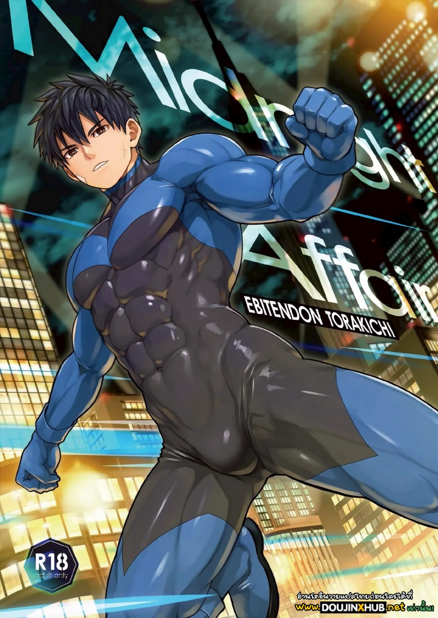 สัมพันธ์ลับยามรัตติกาล